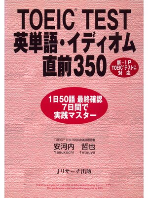 cover image of TOEIC(R) TEST英単語・イディオム直前350